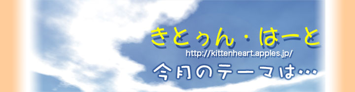 きとぅん・はーと